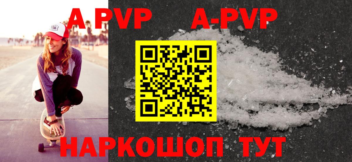 A-PVP кристаллы  Вход с VPN  A PVP Соль  Копейск 
