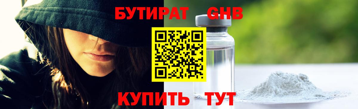 Копейск  Бутират  Вход с VPN  БУТИРАТ GHB 