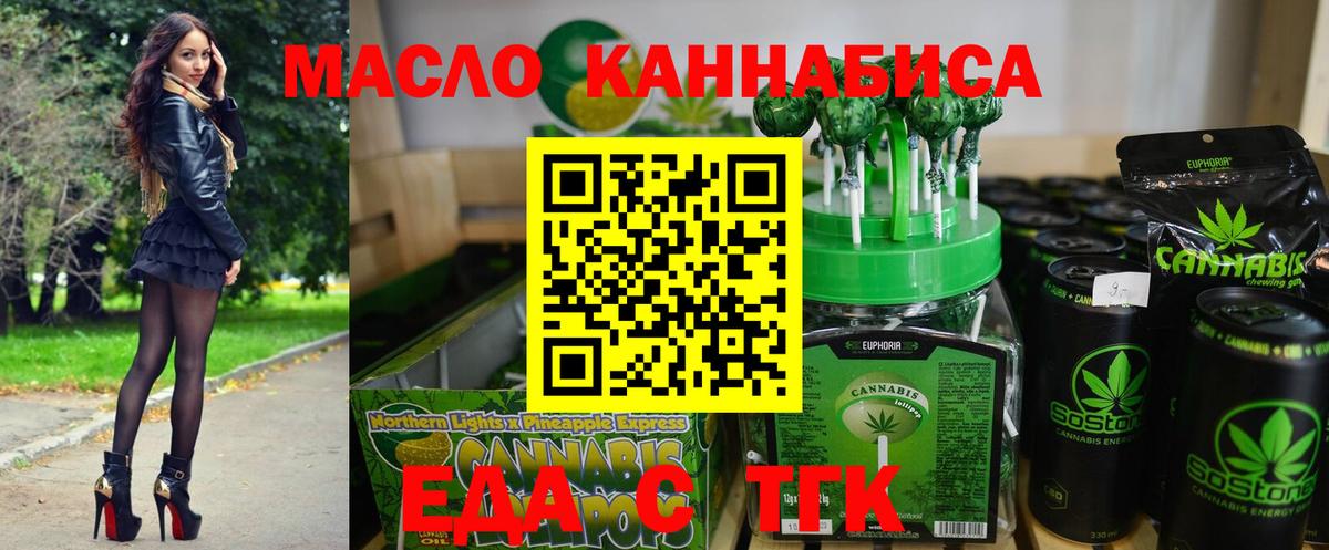Копейск  Еда ТГК конопля  Вход с VPN 