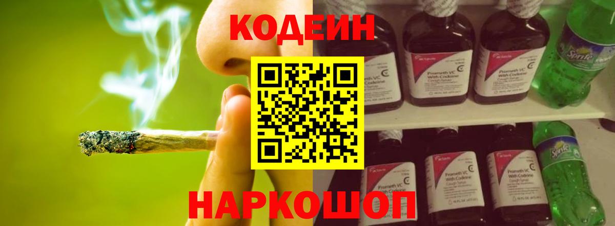 Кодеин напиток Lean (лин)  Вход с VPN  Копейск 