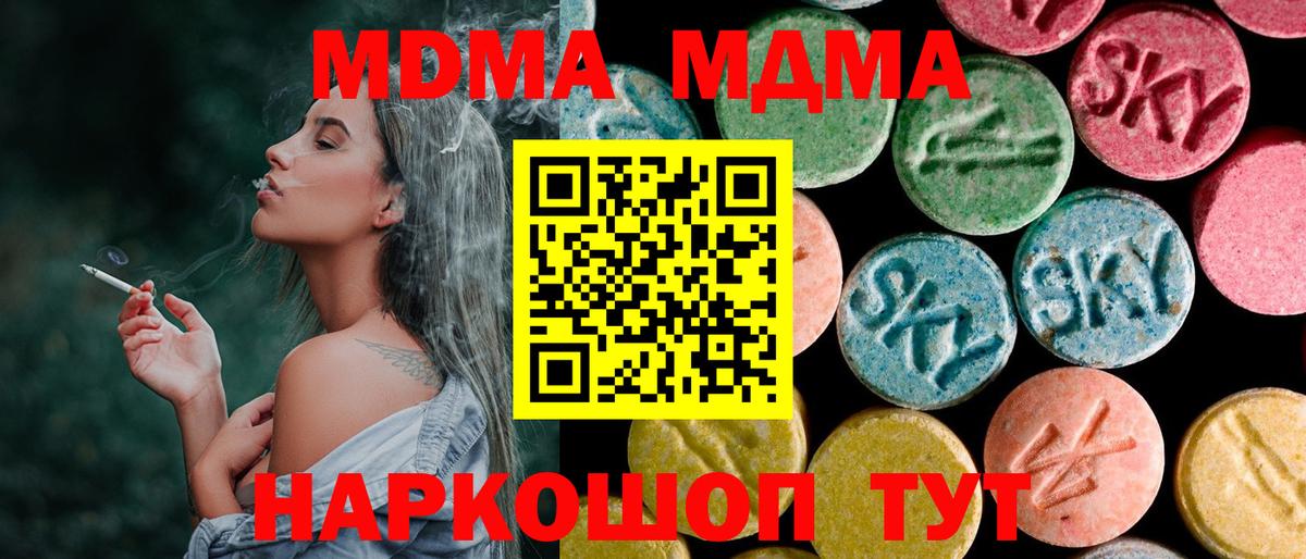 МДМА crystal Копейск