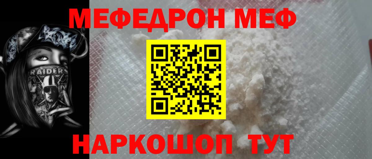 Меф мяу мяу  Копейск